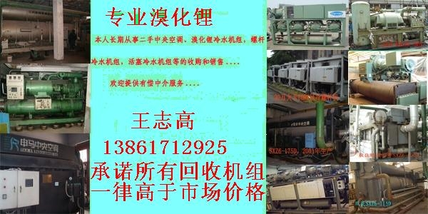 回收溴化鋰制冷機組，回收二手溴化鋰制冷機，回收雙良溴化鋰制冷機