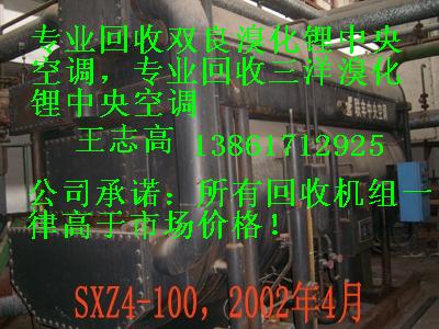 回收溴化鋰制冷機組，回收二手溴化鋰制冷機組，回收雙良溴化鋰制冷機組