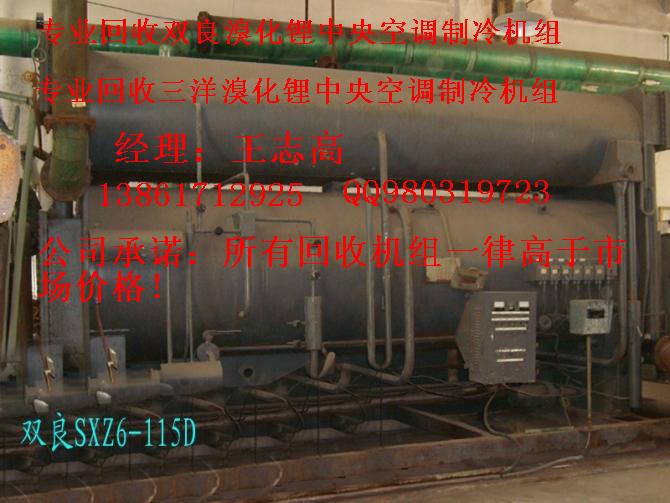 回收溴化鋰制冷機組，回收二手溴化鋰制冷機組，回收雙良溴化鋰制冷機組