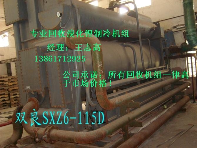 回收溴化鋰制冷機組，回收二手溴化鋰制冷機組，回收雙良溴化鋰制冷機組