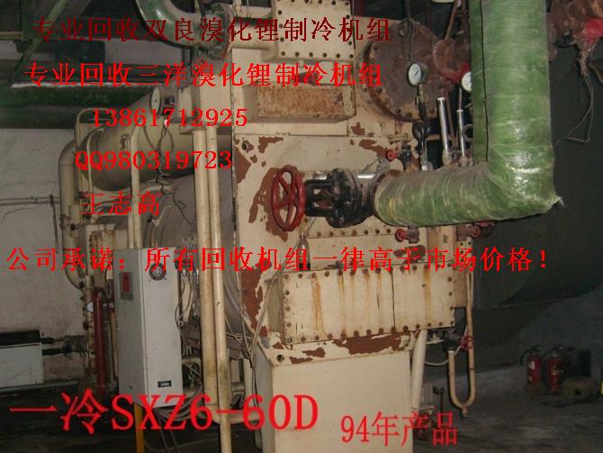 回收溴化鋰制冷機組，回收二手溴化鋰制冷機組，回收雙良溴化鋰制冷機組