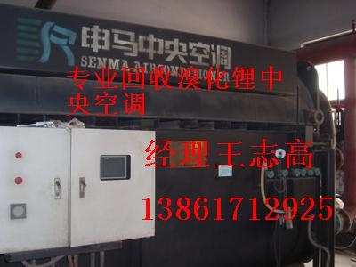 回收二手溴化鋰制冷機(jī)組，回收雙良溴化鋰制冷機(jī)組