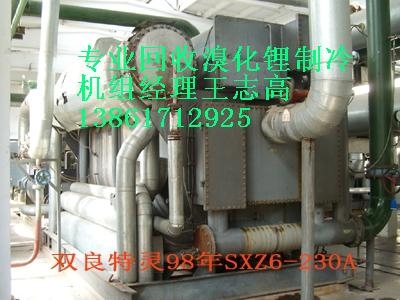 回收溴化鋰制冷機(jī)組，回收二手溴化鋰制冷機(jī)組